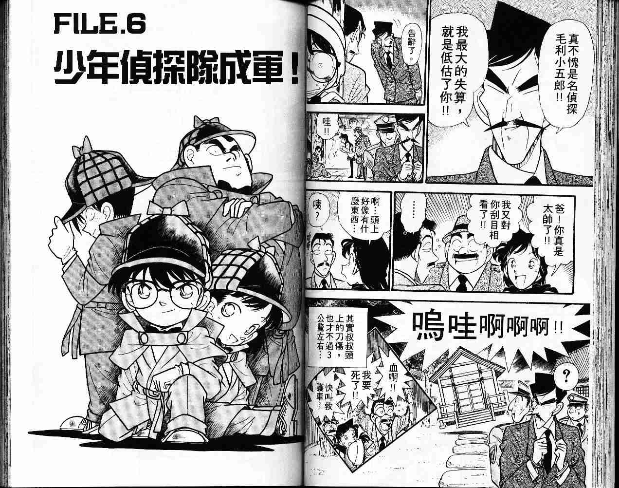 【名侦探柯南】漫画-（第6卷）章节漫画下拉式图片-46.jpg