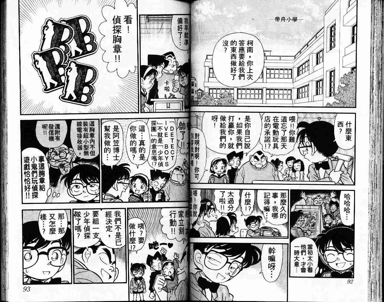 【名侦探柯南】漫画-（第6卷）章节漫画下拉式图片-47.jpg