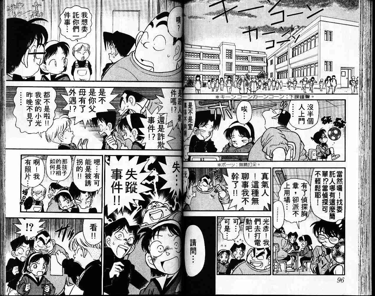 【名侦探柯南】漫画-（第6卷）章节漫画下拉式图片-49.jpg
