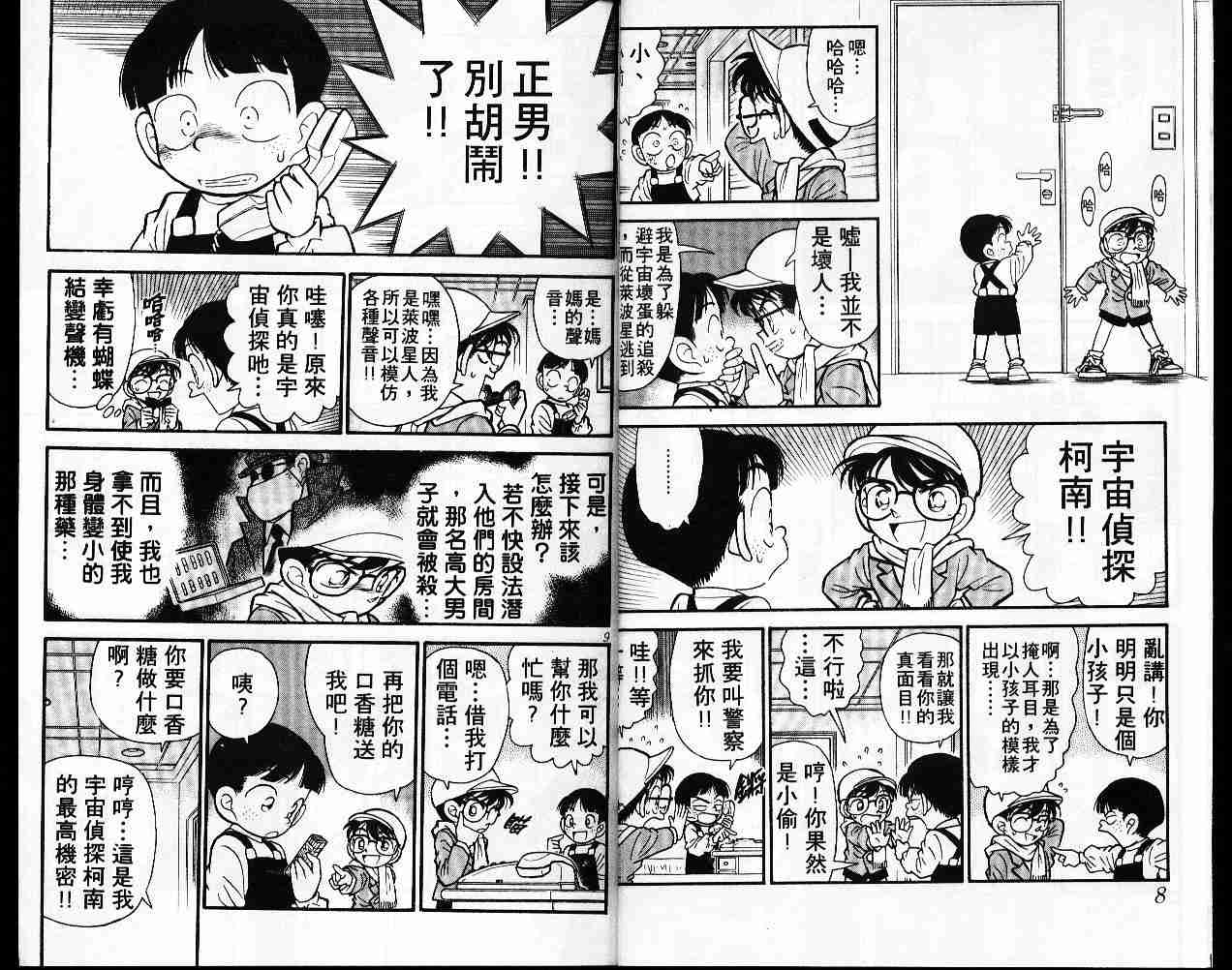【名侦探柯南】漫画-（第6卷）章节漫画下拉式图片-5.jpg