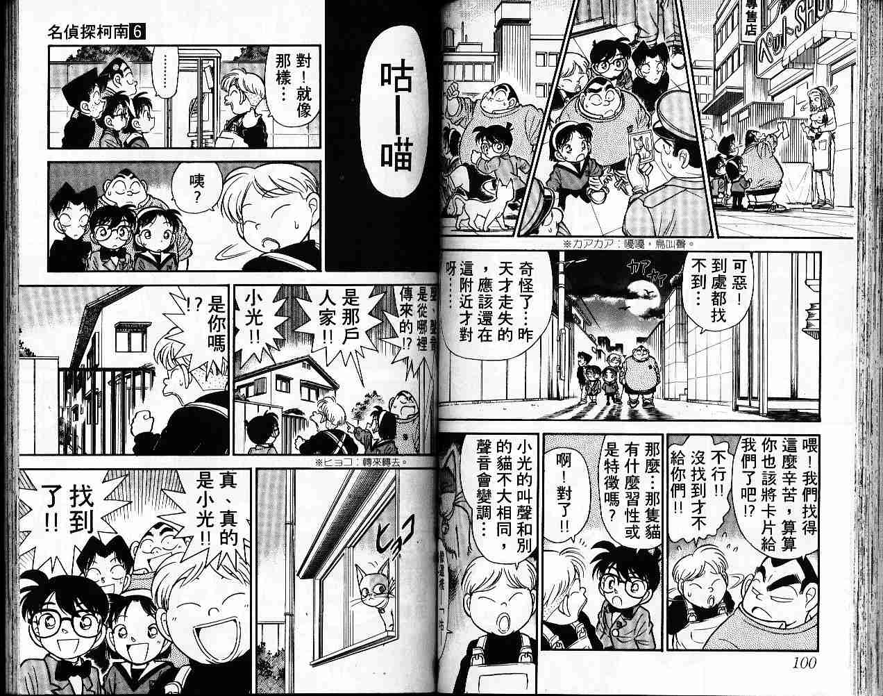 【名侦探柯南】漫画-（第6卷）章节漫画下拉式图片-51.jpg