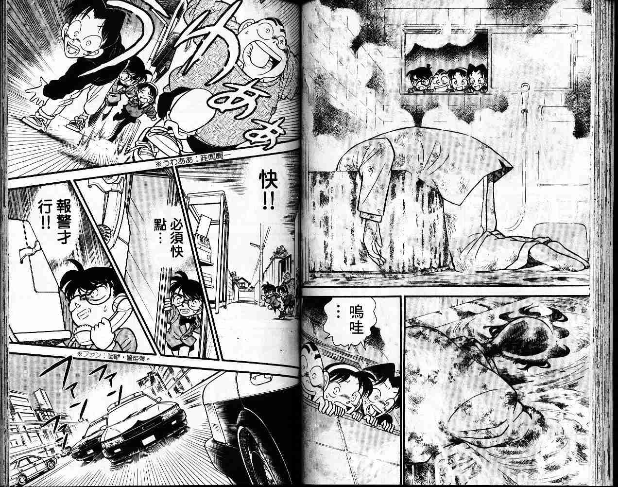 【名侦探柯南】漫画-（第6卷）章节漫画下拉式图片-53.jpg