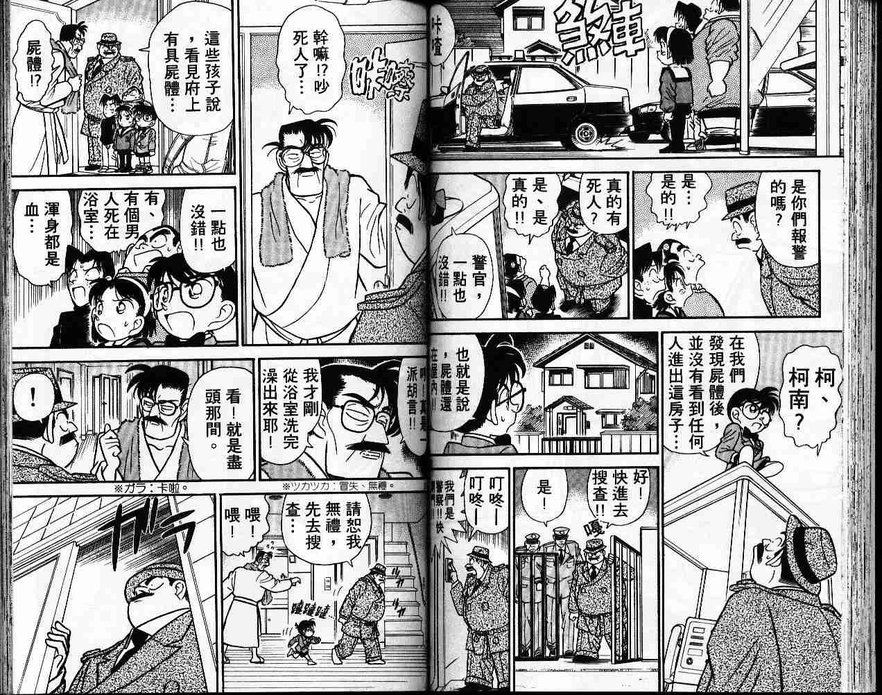 【名侦探柯南】漫画-（第6卷）章节漫画下拉式图片-54.jpg