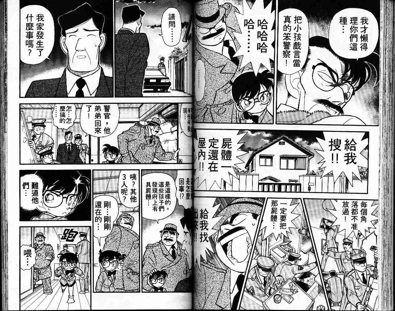 【名侦探柯南】漫画-（第6卷）章节漫画下拉式图片-57.jpg
