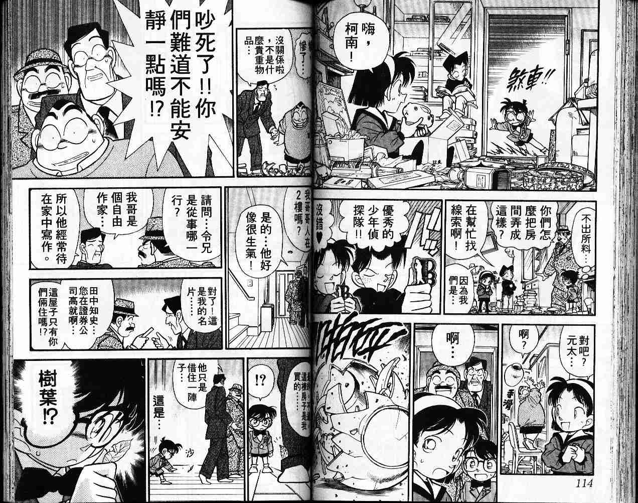 【名侦探柯南】漫画-（第6卷）章节漫画下拉式图片-58.jpg