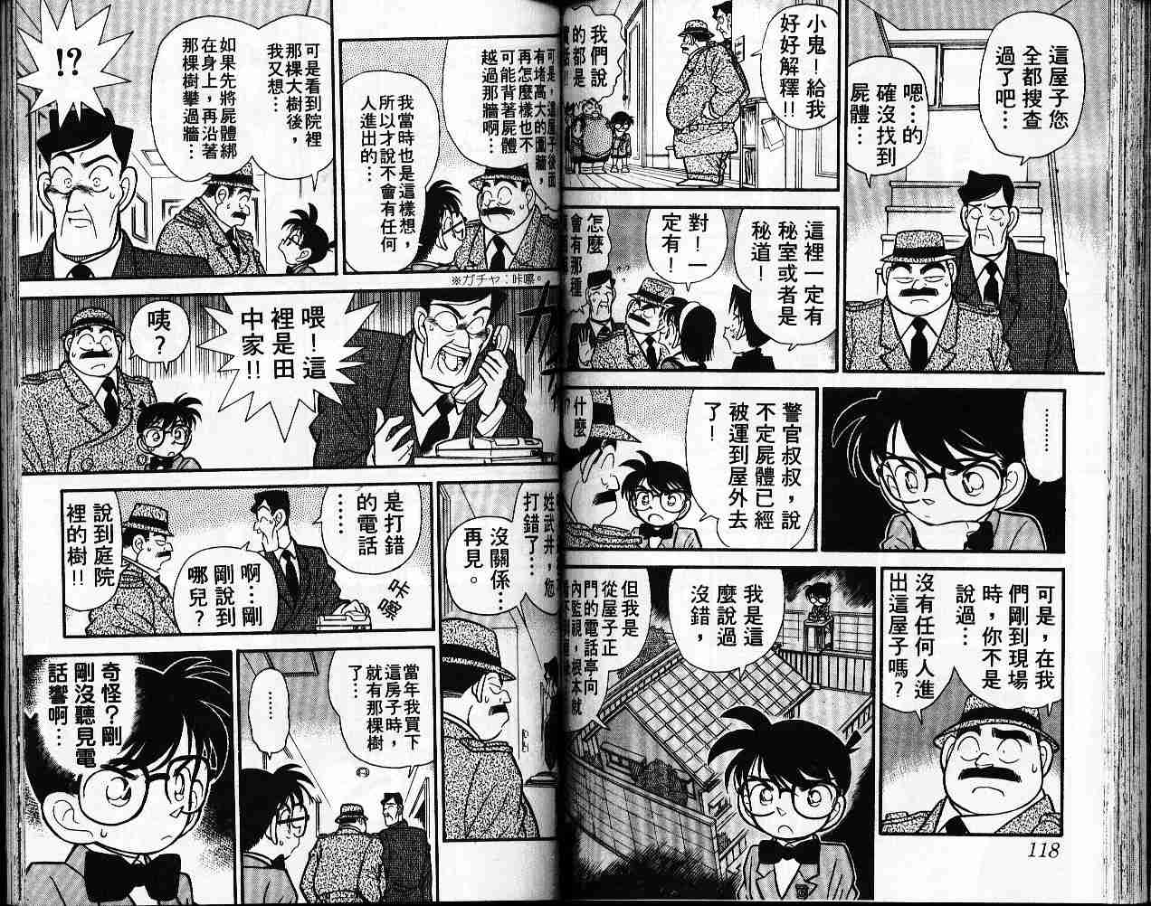 【名侦探柯南】漫画-（第6卷）章节漫画下拉式图片-59.jpg