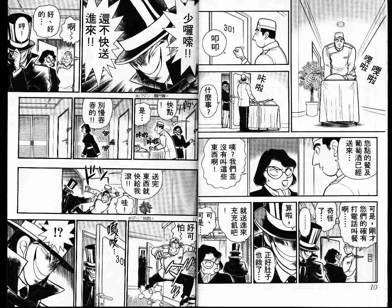 【名侦探柯南】漫画-（第6卷）章节漫画下拉式图片-6.jpg