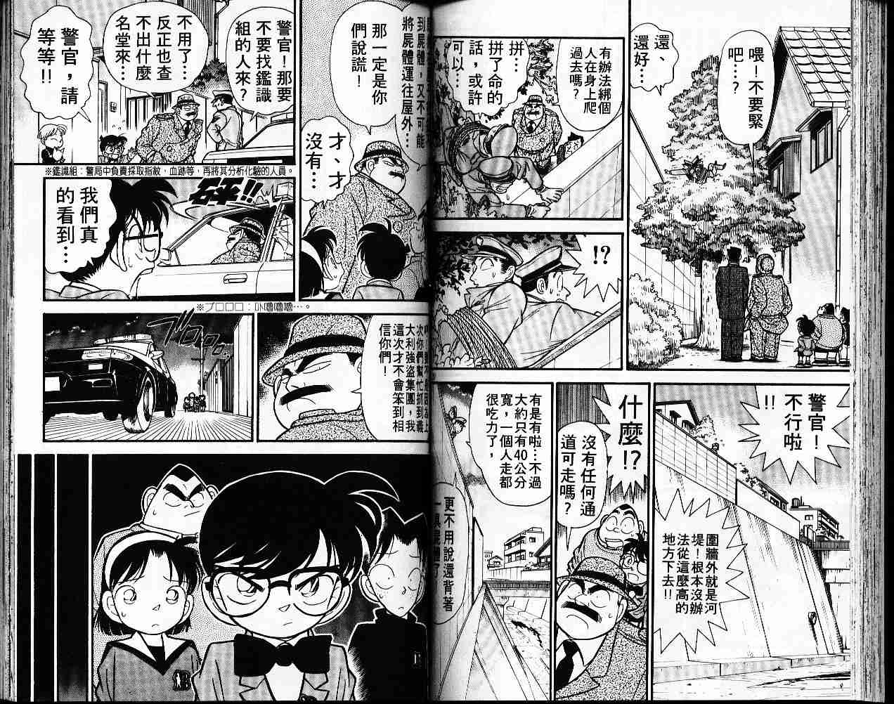 【名侦探柯南】漫画-（第6卷）章节漫画下拉式图片-60.jpg