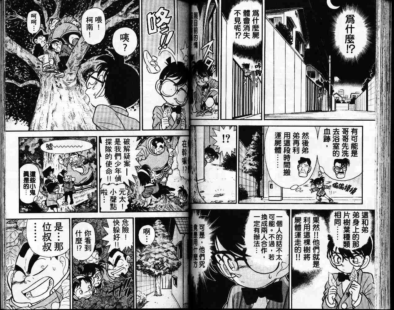 【名侦探柯南】漫画-（第6卷）章节漫画下拉式图片-61.jpg