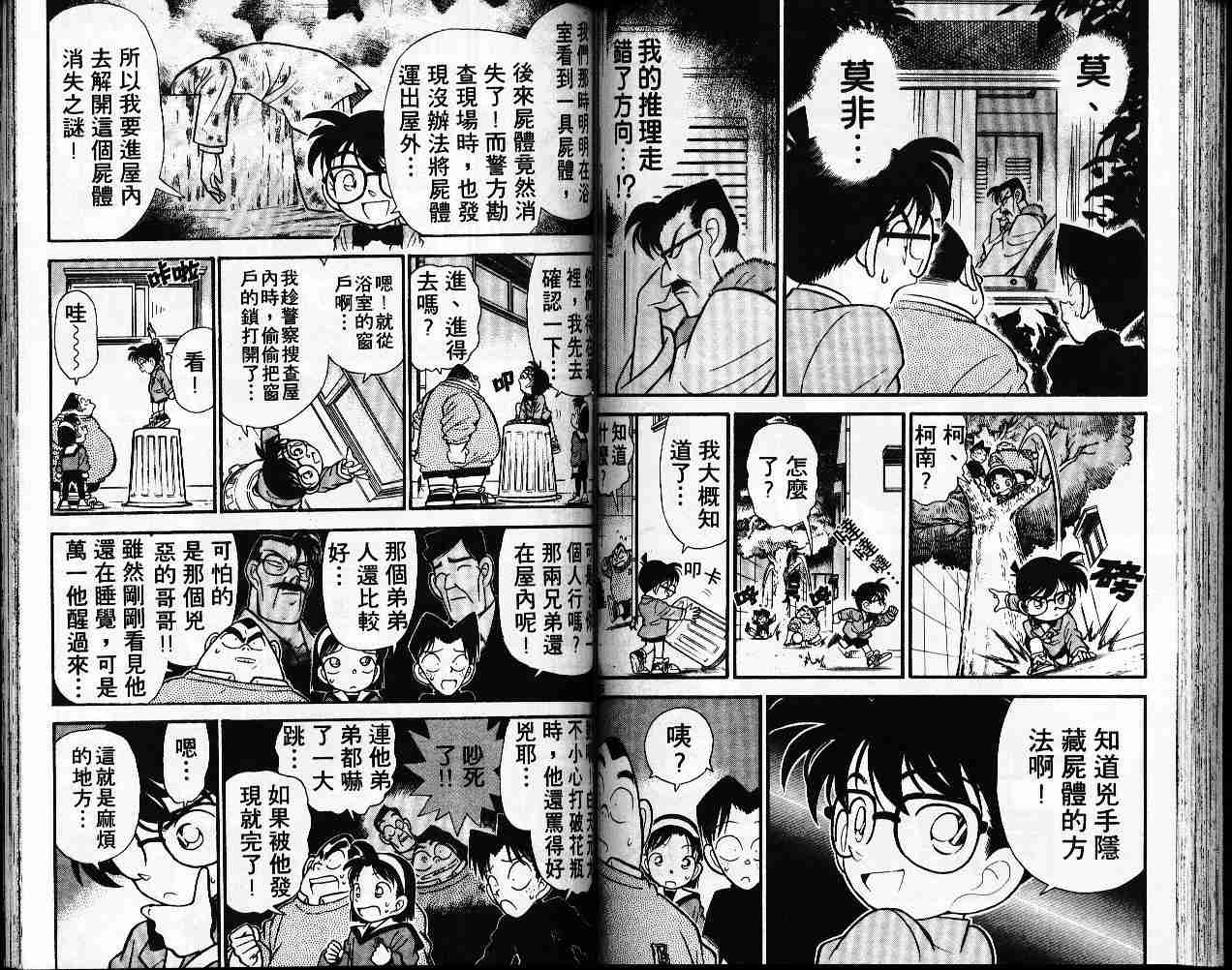 【名侦探柯南】漫画-（第6卷）章节漫画下拉式图片-63.jpg