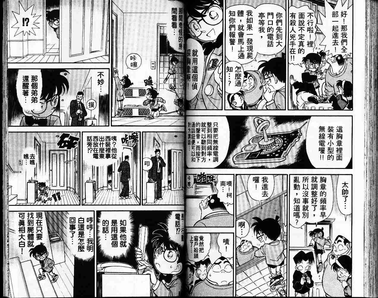 【名侦探柯南】漫画-（第6卷）章节漫画下拉式图片-64.jpg