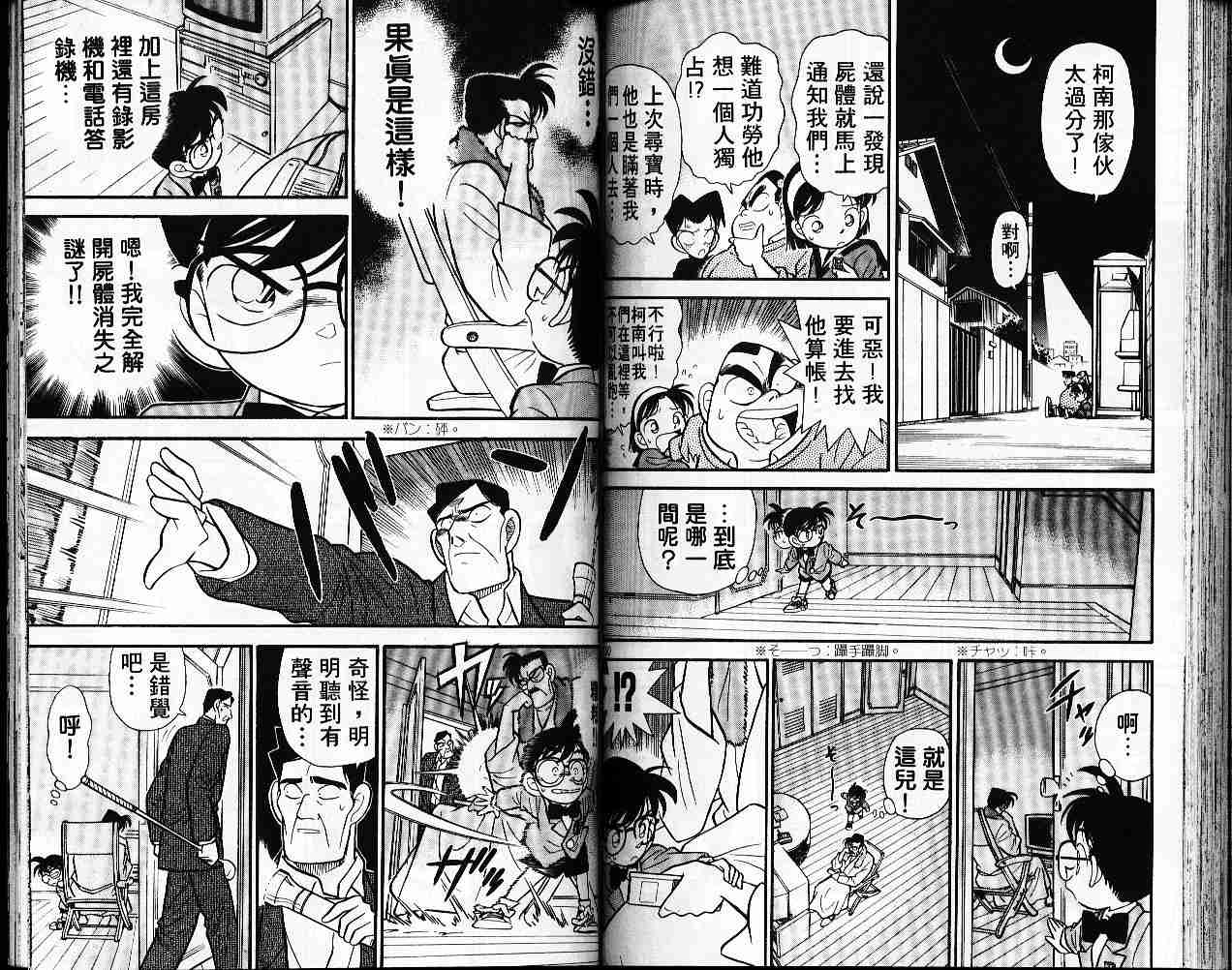 【名侦探柯南】漫画-（第6卷）章节漫画下拉式图片-65.jpg
