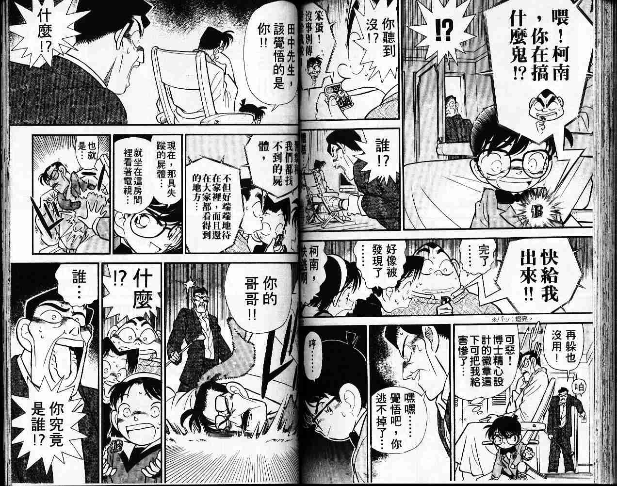【名侦探柯南】漫画-（第6卷）章节漫画下拉式图片-66.jpg