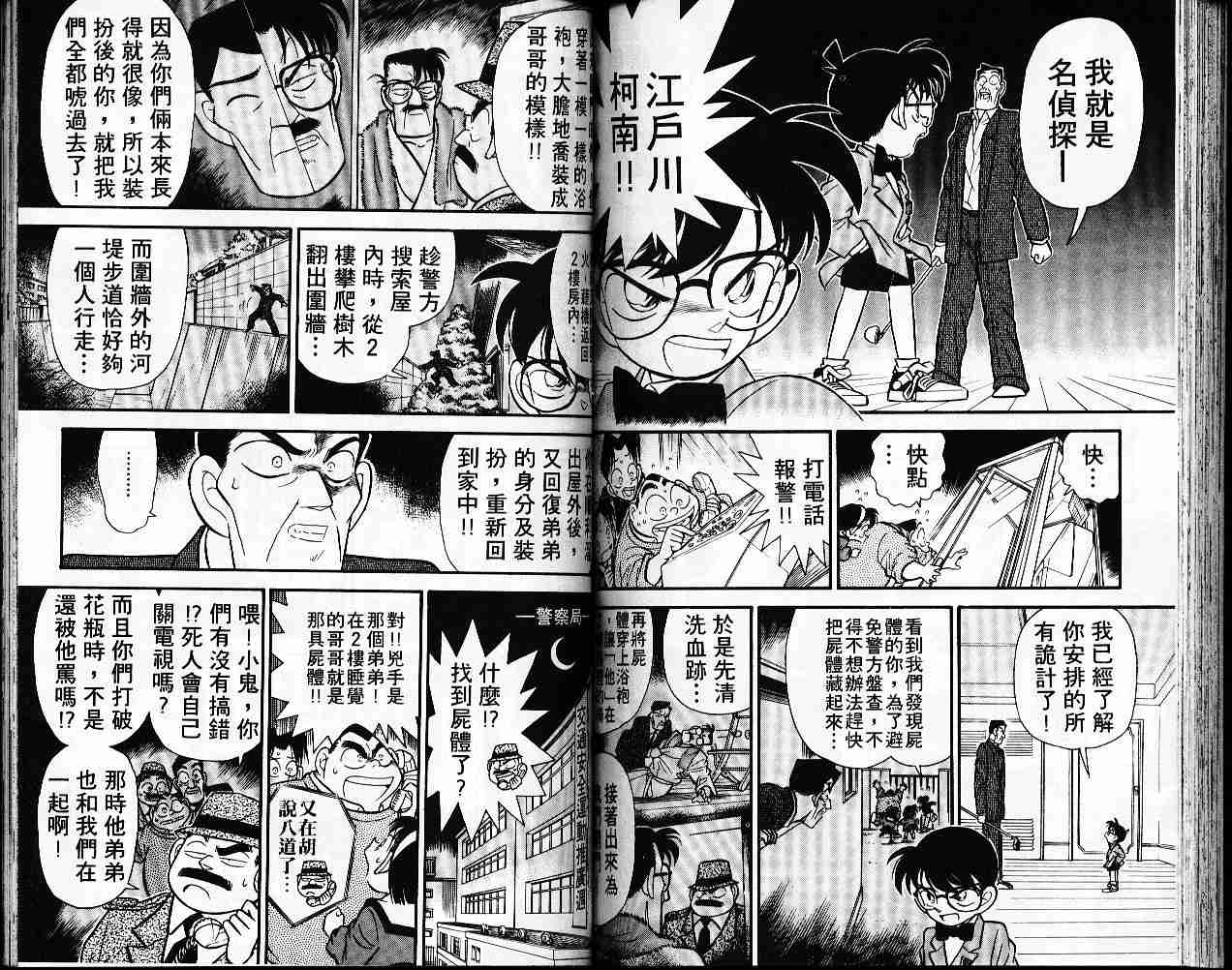 【名侦探柯南】漫画-（第6卷）章节漫画下拉式图片-67.jpg