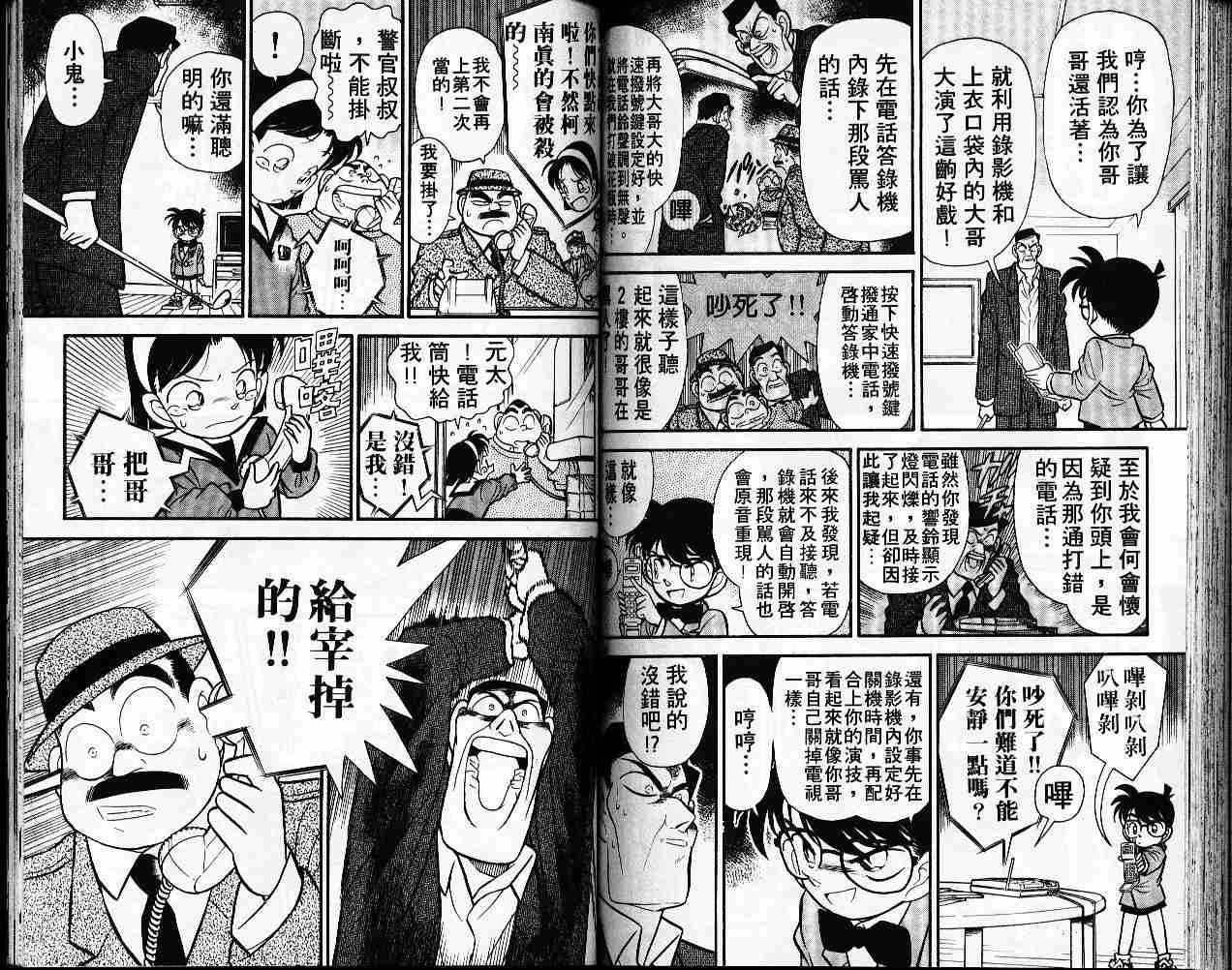 【名侦探柯南】漫画-（第6卷）章节漫画下拉式图片-68.jpg