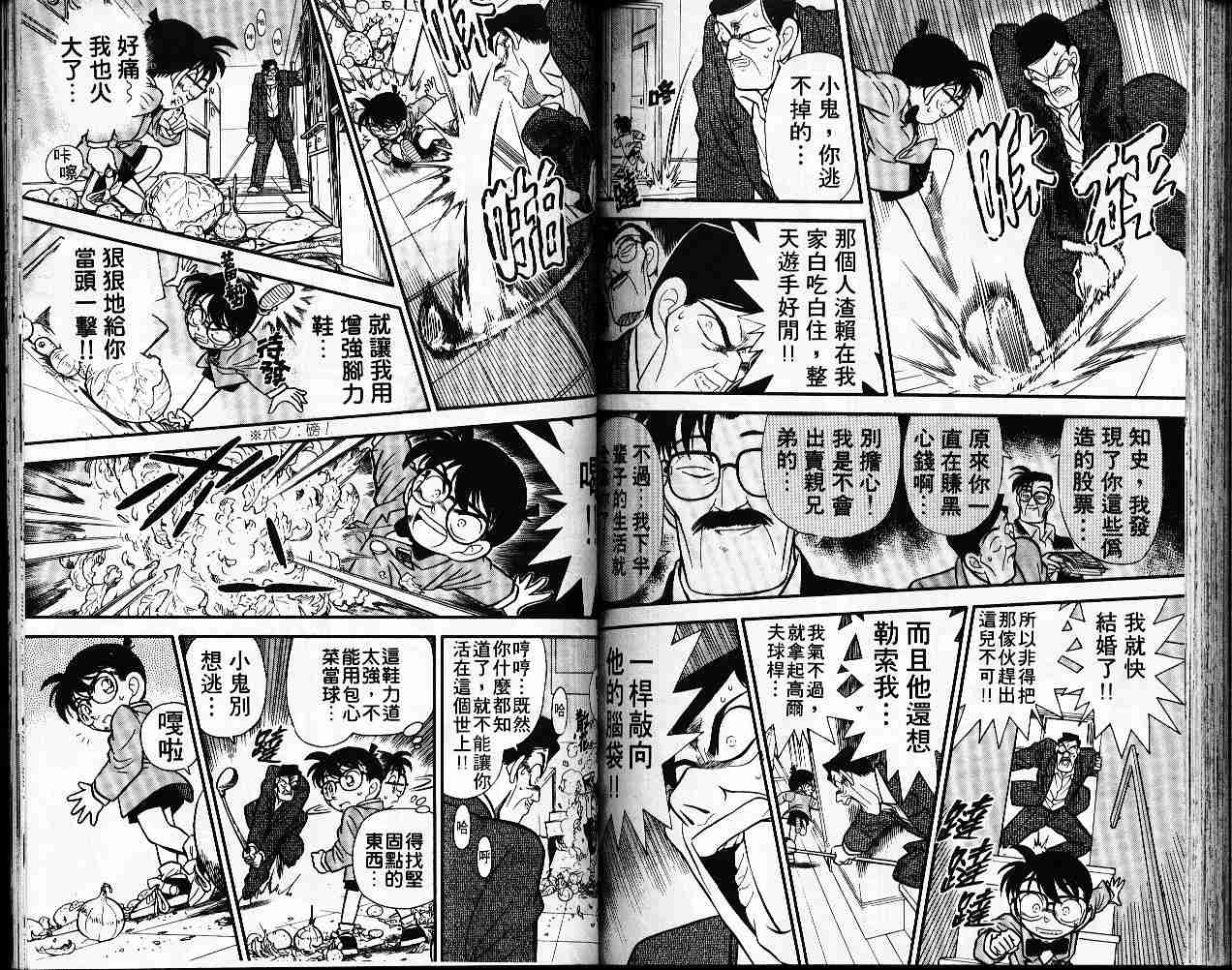 【名侦探柯南】漫画-（第6卷）章节漫画下拉式图片-69.jpg