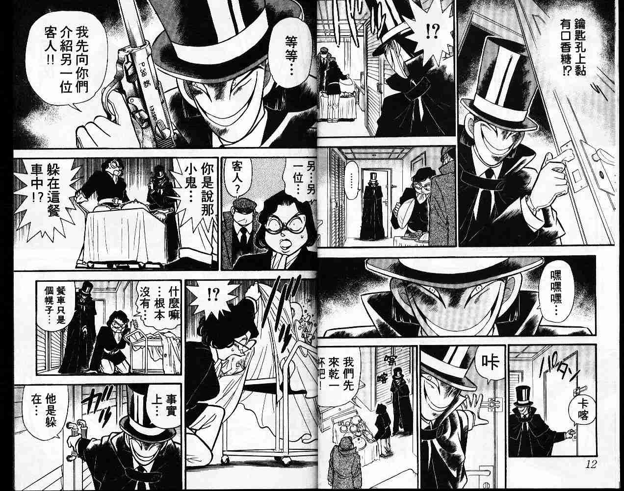 【名侦探柯南】漫画-（第6卷）章节漫画下拉式图片-7.jpg
