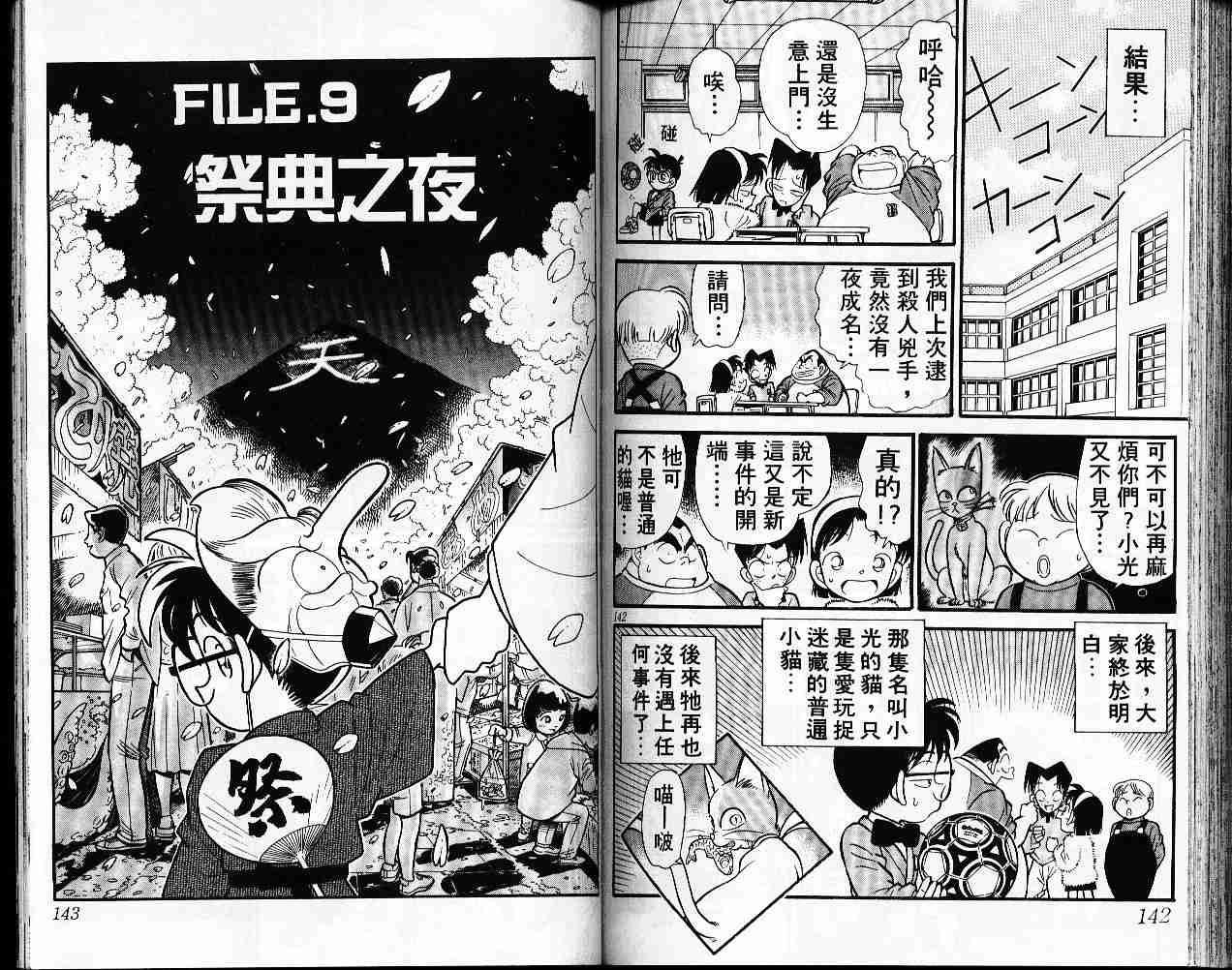 【名侦探柯南】漫画-（第6卷）章节漫画下拉式图片-71.jpg