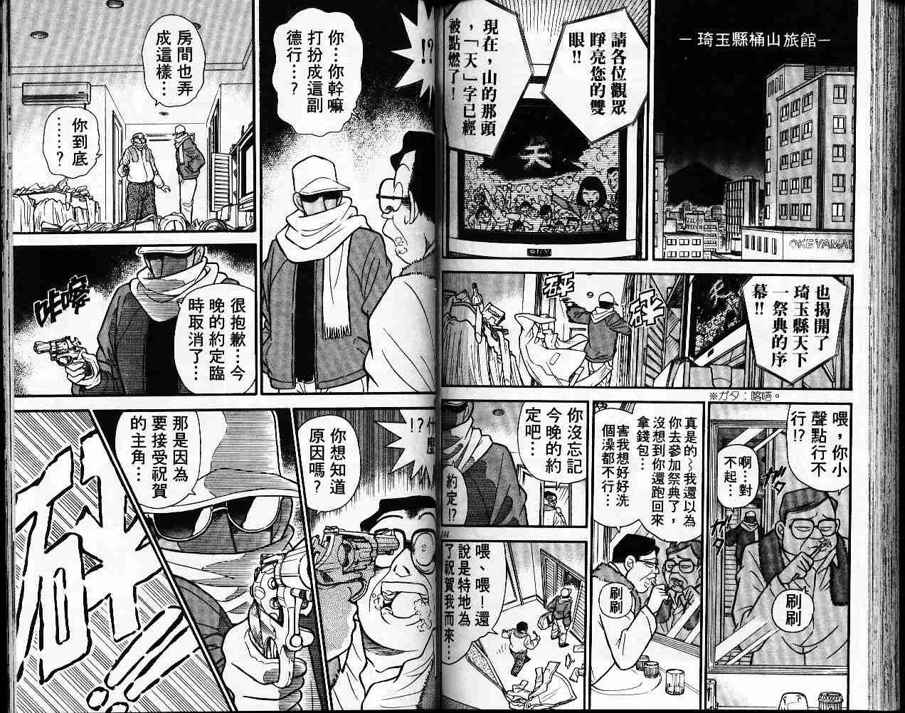 【名侦探柯南】漫画-（第6卷）章节漫画下拉式图片-72.jpg