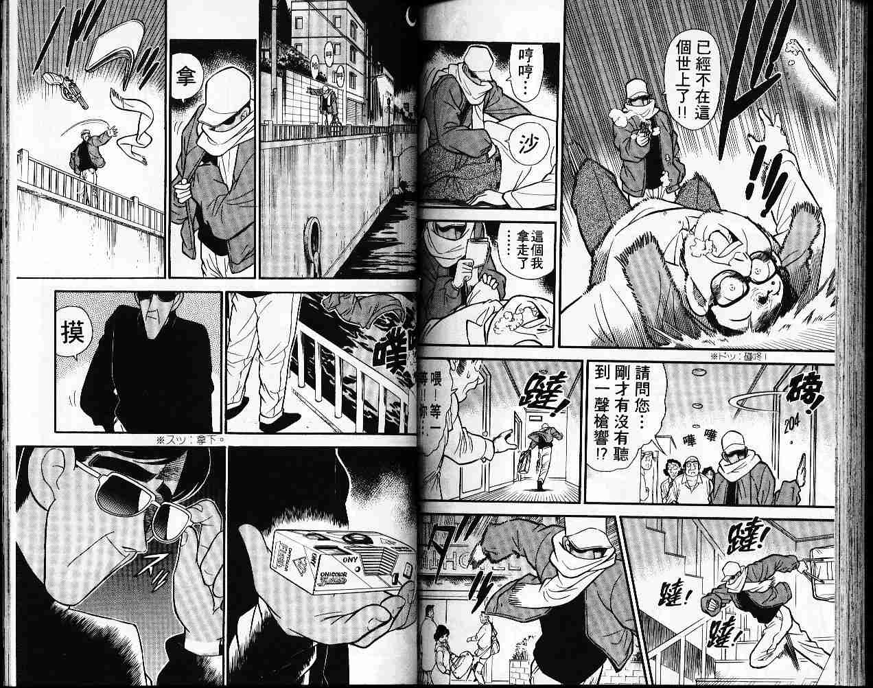 【名侦探柯南】漫画-（第6卷）章节漫画下拉式图片-73.jpg