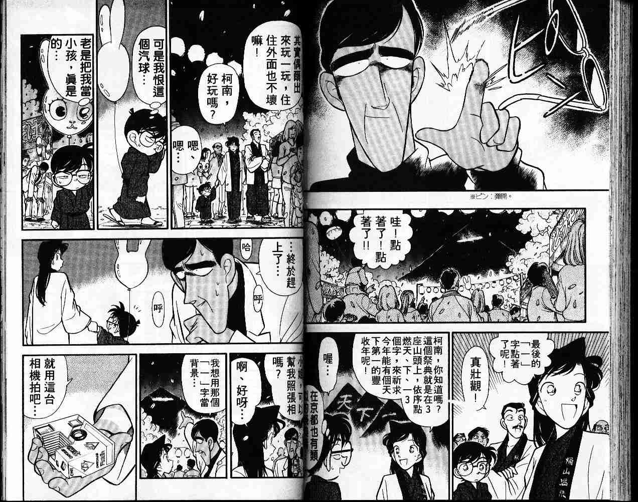 【名侦探柯南】漫画-（第6卷）章节漫画下拉式图片-74.jpg