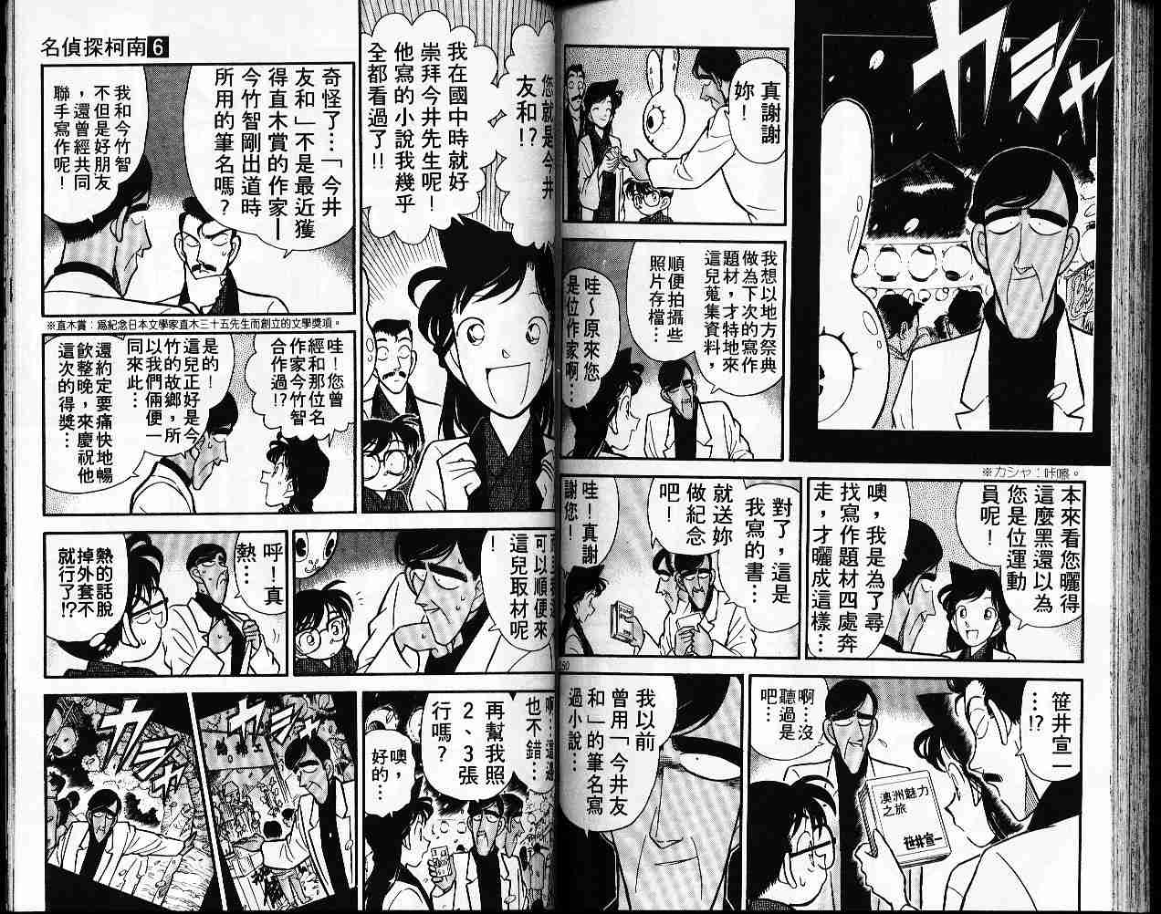 【名侦探柯南】漫画-（第6卷）章节漫画下拉式图片-75.jpg