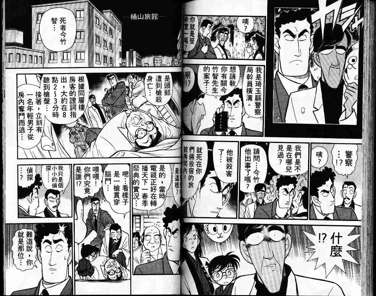 【名侦探柯南】漫画-（第6卷）章节漫画下拉式图片-76.jpg