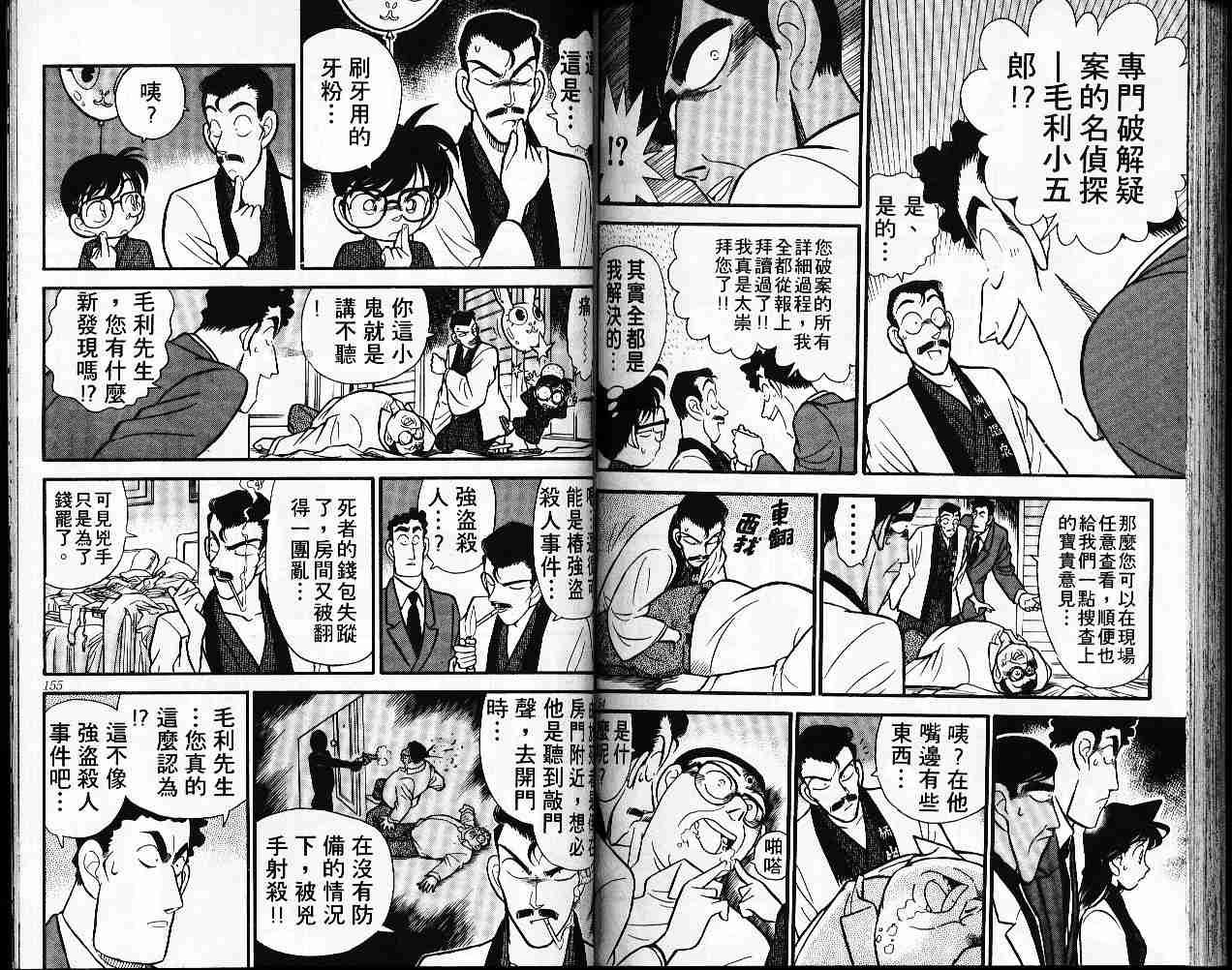 【名侦探柯南】漫画-（第6卷）章节漫画下拉式图片-77.jpg
