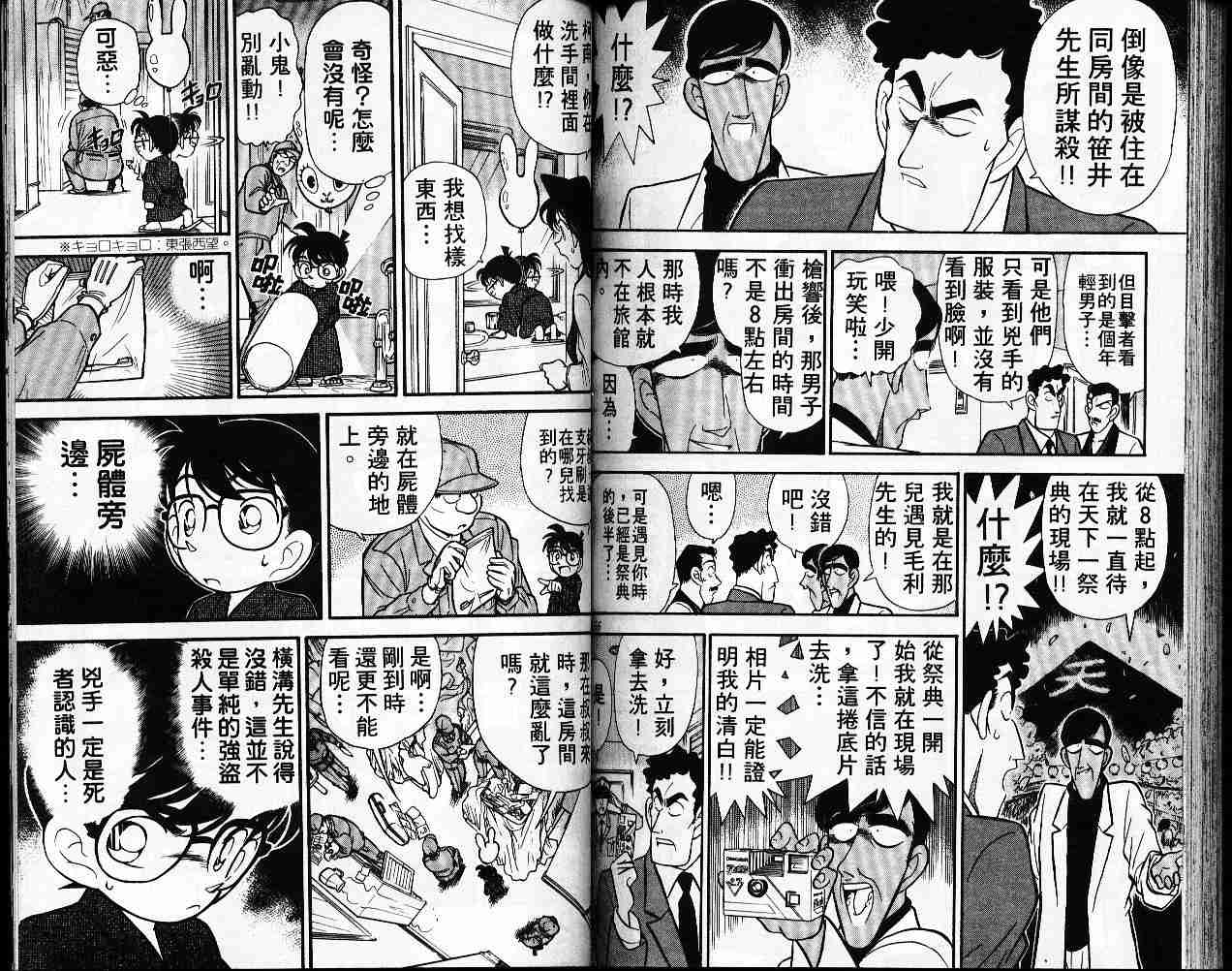 【名侦探柯南】漫画-（第6卷）章节漫画下拉式图片-78.jpg