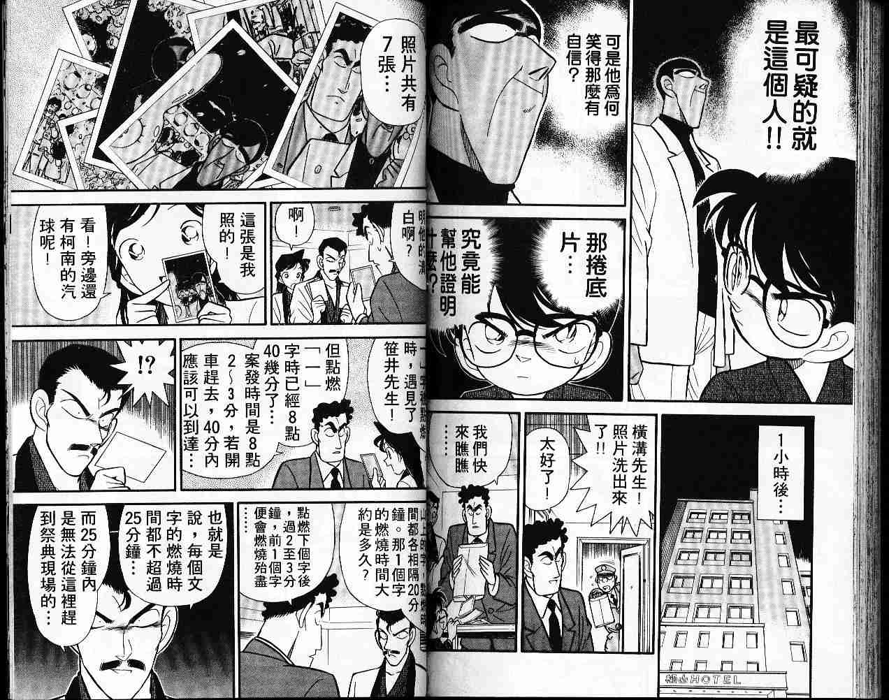 【名侦探柯南】漫画-（第6卷）章节漫画下拉式图片-79.jpg