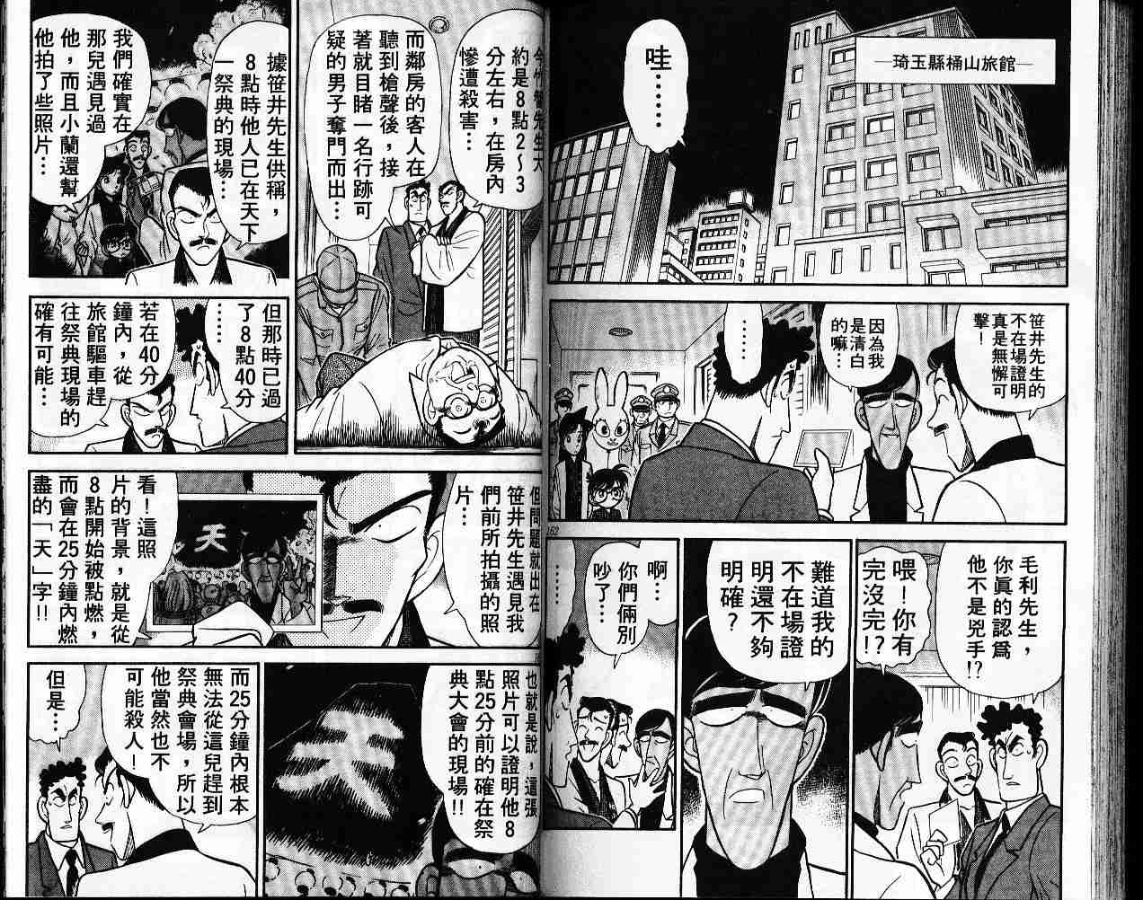 【名侦探柯南】漫画-（第6卷）章节漫画下拉式图片-81.jpg