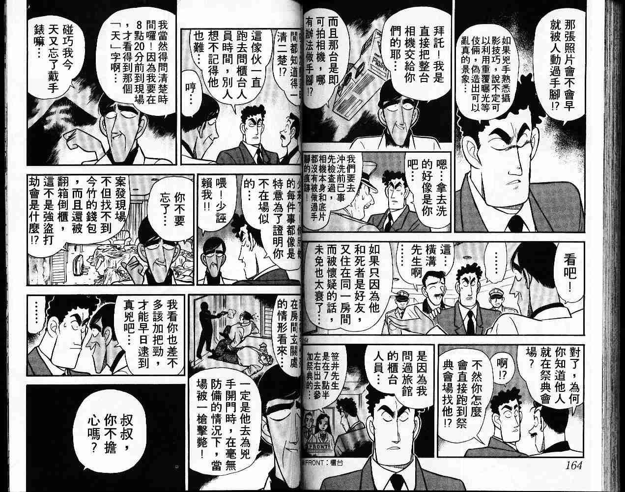 【名侦探柯南】漫画-（第6卷）章节漫画下拉式图片-82.jpg