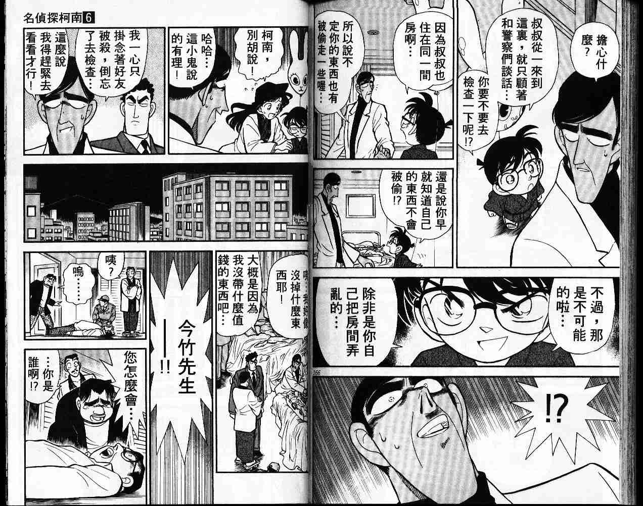 【名侦探柯南】漫画-（第6卷）章节漫画下拉式图片-83.jpg