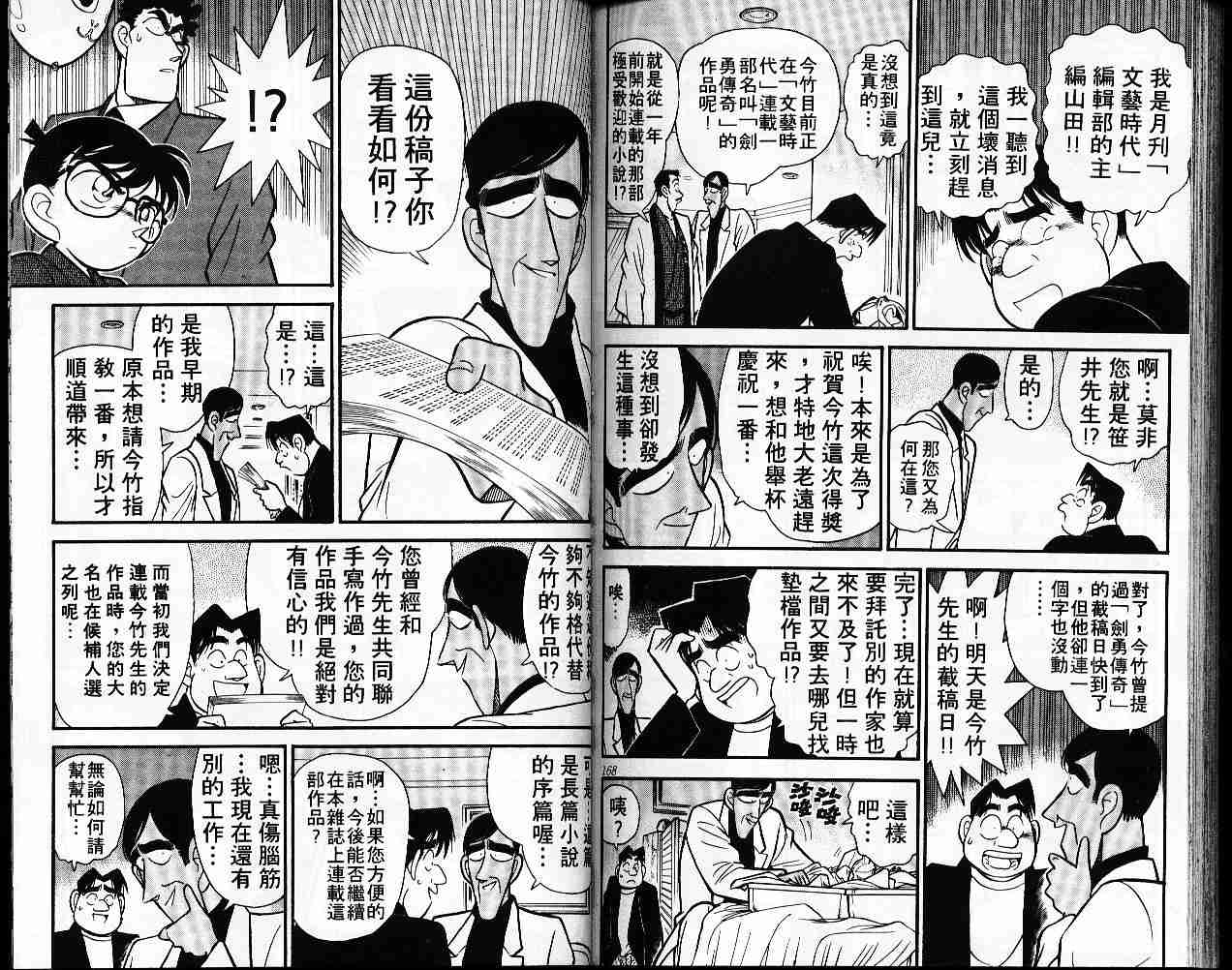 【名侦探柯南】漫画-（第6卷）章节漫画下拉式图片-84.jpg