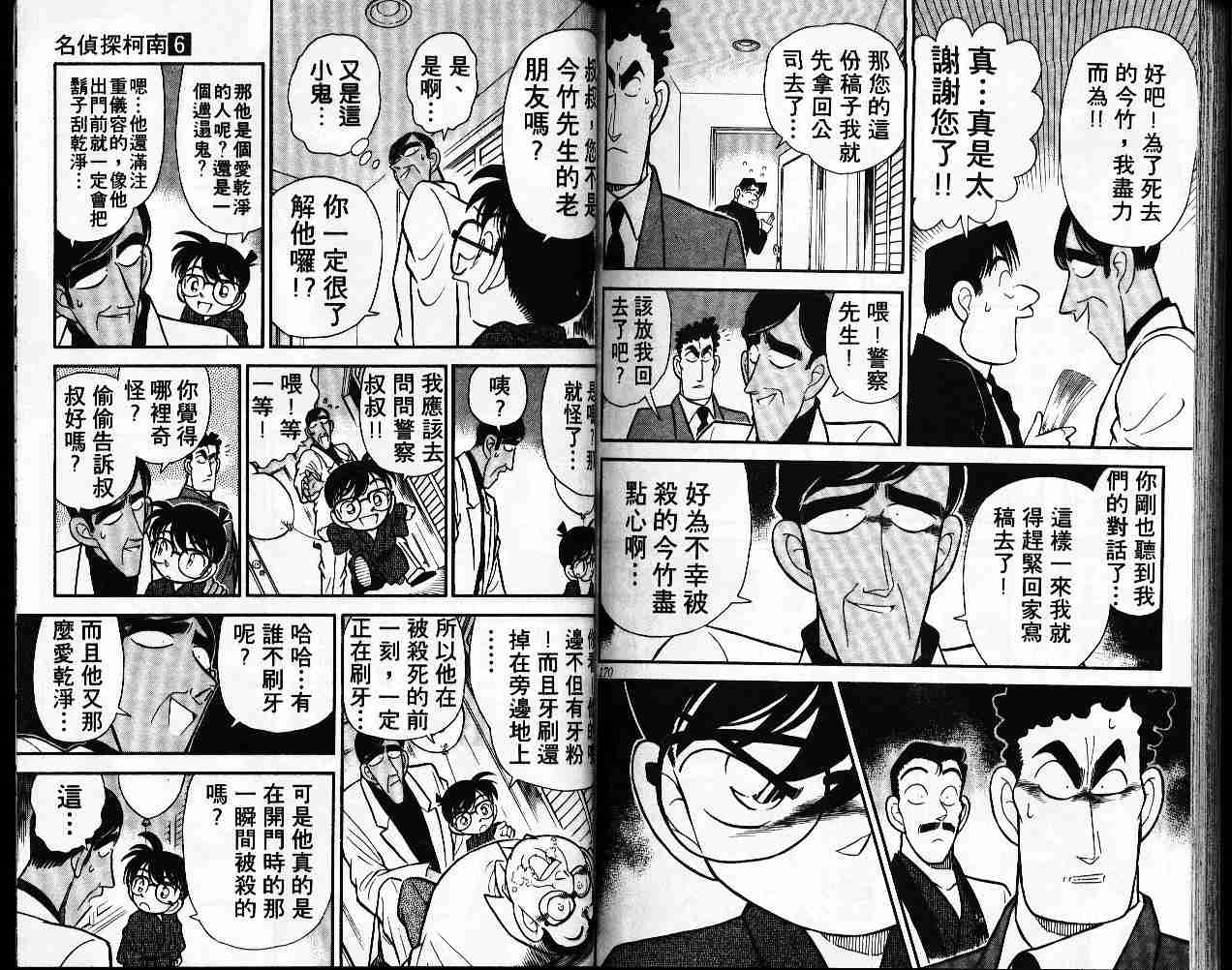 【名侦探柯南】漫画-（第6卷）章节漫画下拉式图片-85.jpg