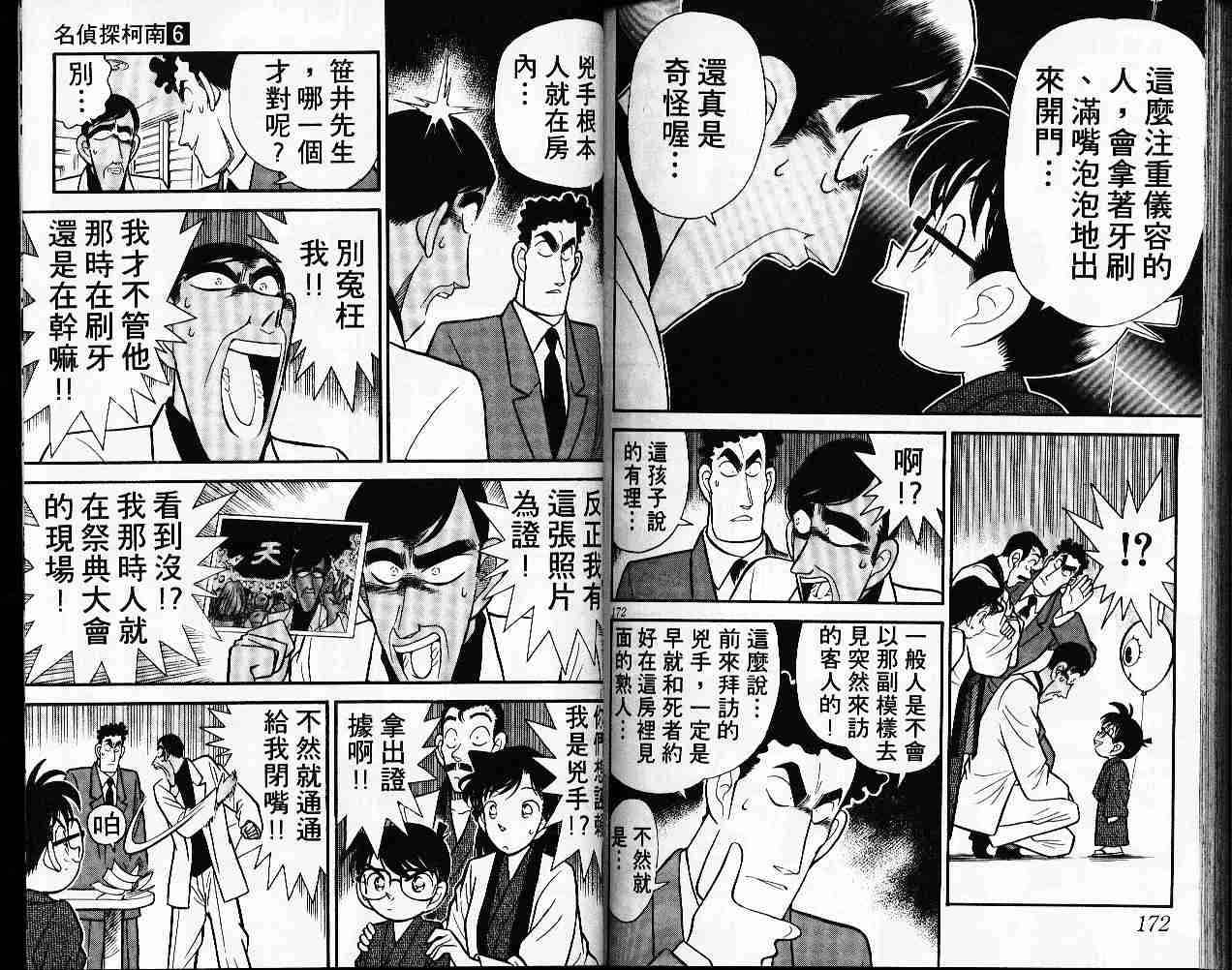 【名侦探柯南】漫画-（第6卷）章节漫画下拉式图片-86.jpg