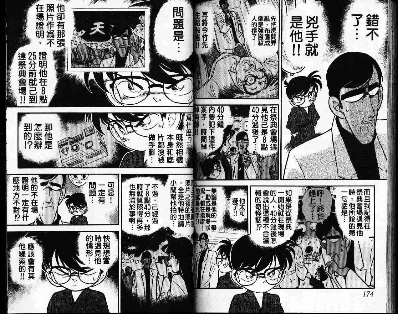 【名侦探柯南】漫画-（第6卷）章节漫画下拉式图片-87.jpg