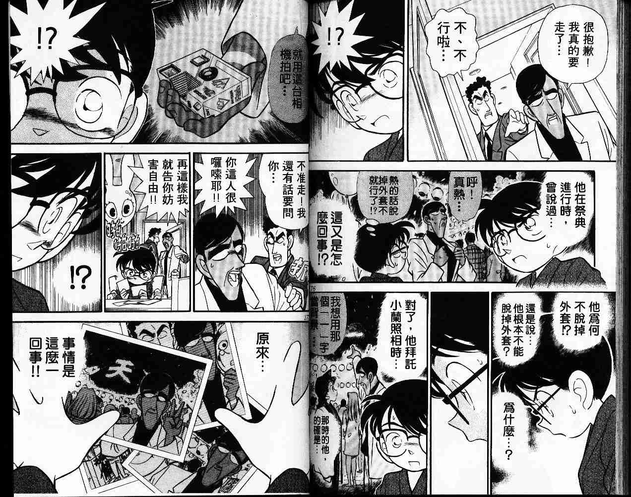 【名侦探柯南】漫画-（第6卷）章节漫画下拉式图片-88.jpg
