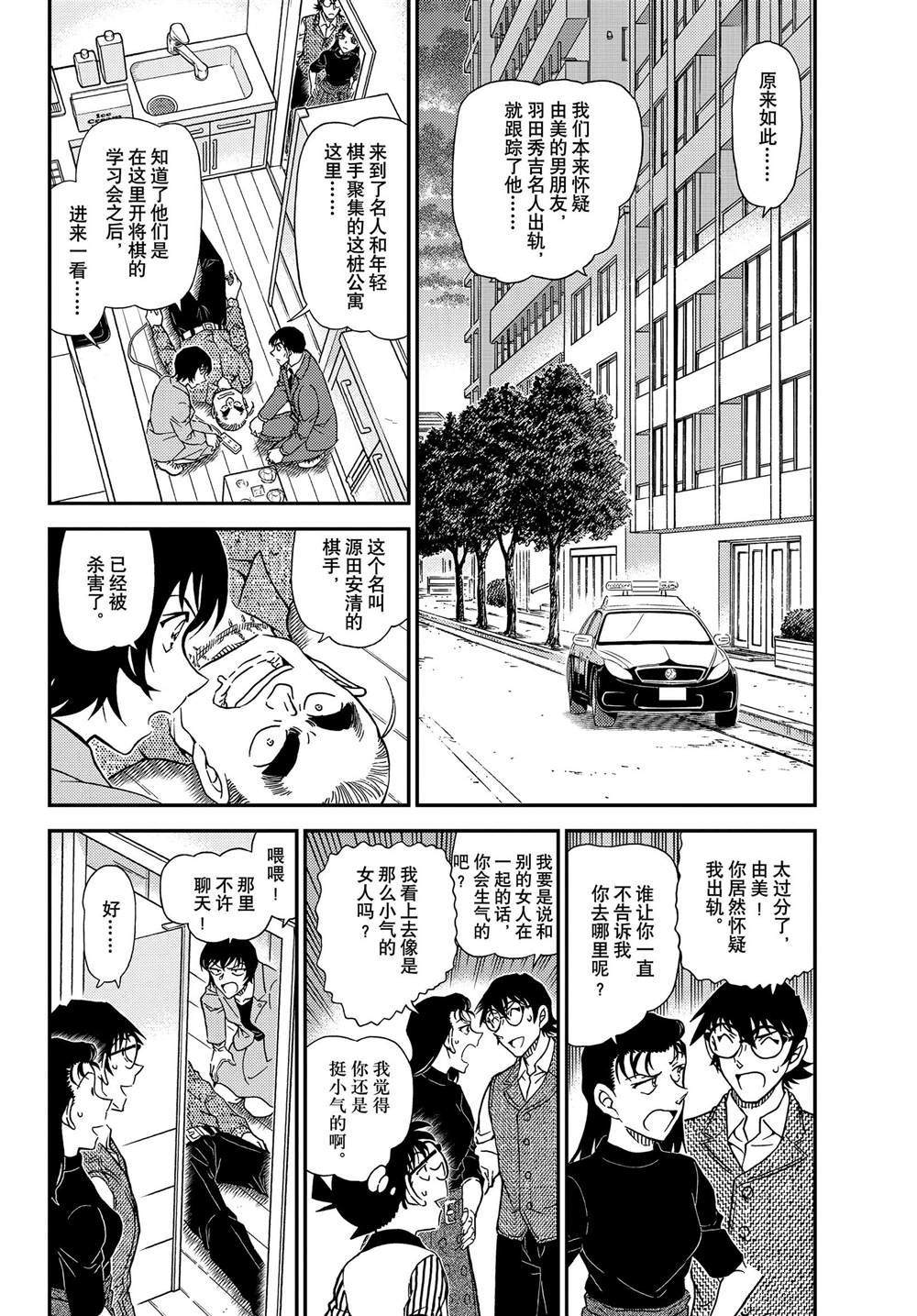 【名侦探柯南】漫画-（第1044话 名人的眼睛）章节漫画下拉式图片-3.jpg