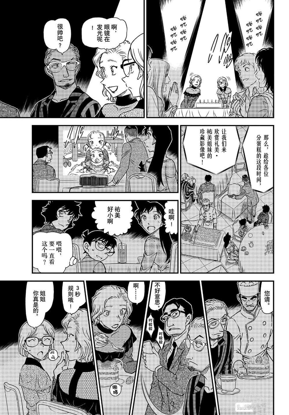 《名侦探柯南》漫画最新章节第1047话 我带着啊...免费下拉式在线观看章节第【13】张图片