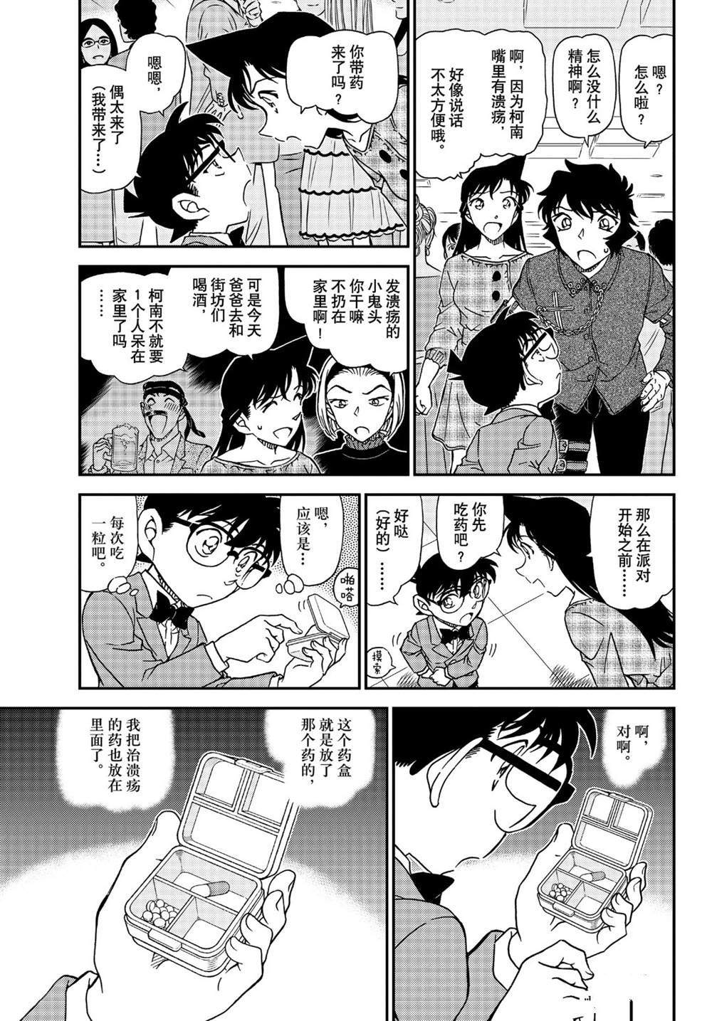 《名侦探柯南》漫画最新章节第1047话 我带着啊...免费下拉式在线观看章节第【5】张图片