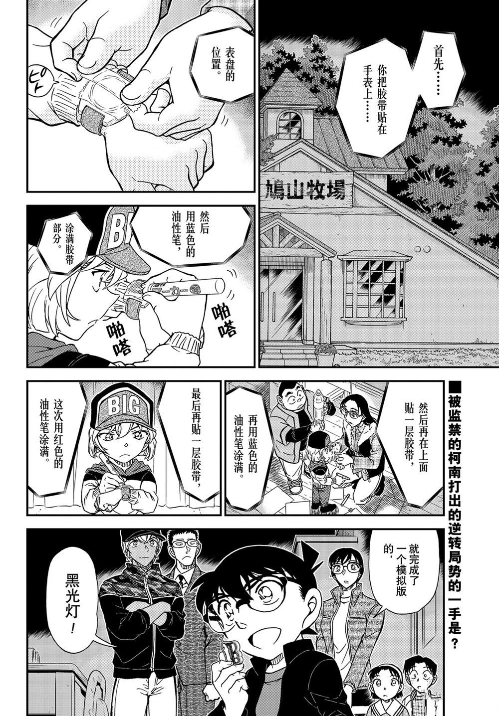 《名侦探柯南》漫画最新章节第1054话免费下拉式在线观看章节第【2】张图片