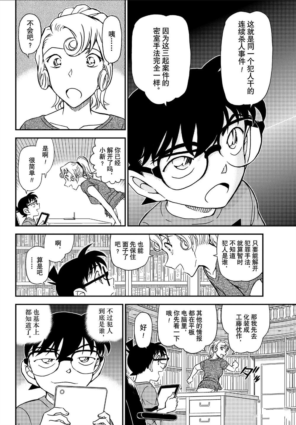 《名侦探柯南》漫画最新章节第1058话免费下拉式在线观看章节第【14】张图片