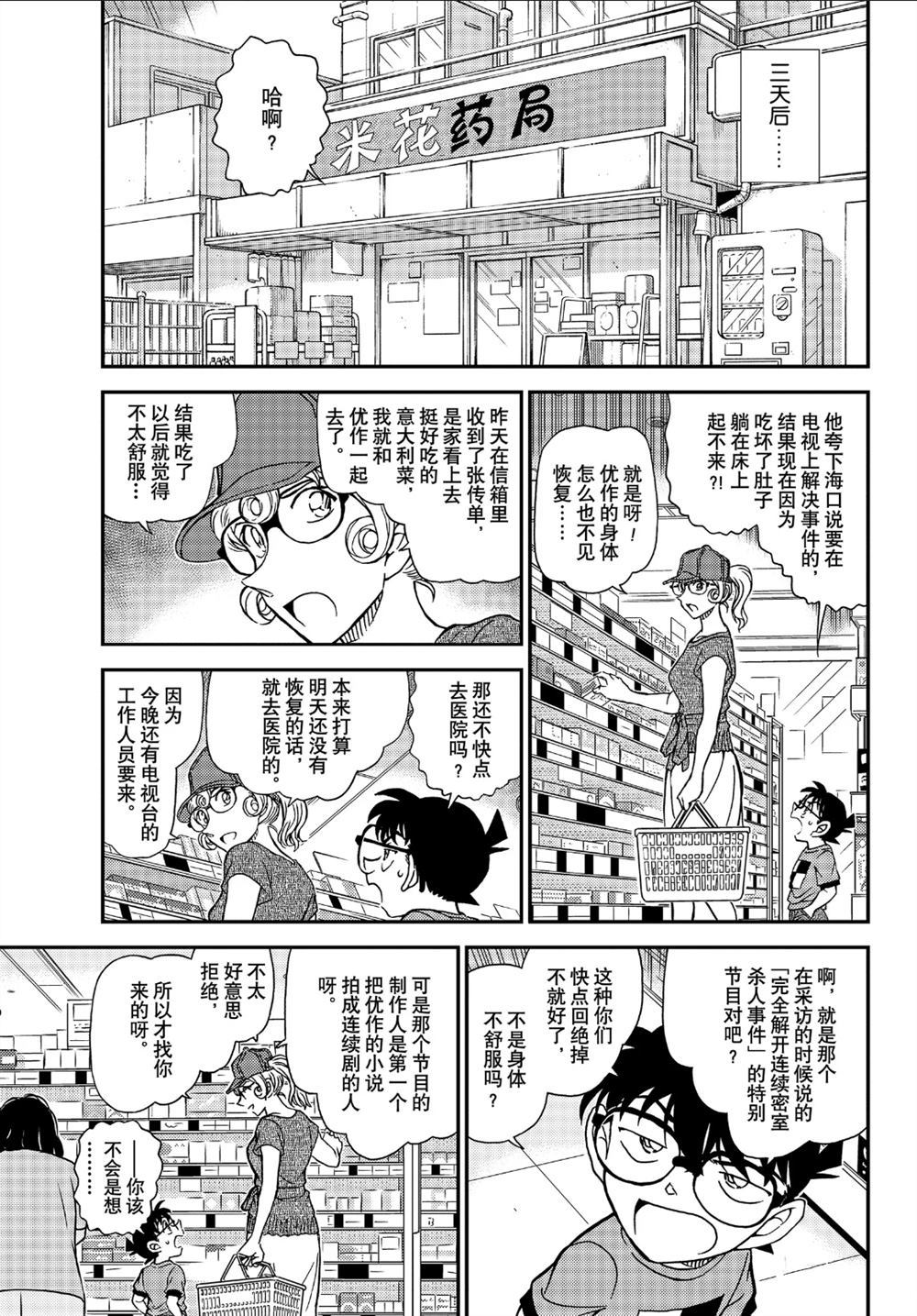 《名侦探柯南》漫画最新章节第1058话免费下拉式在线观看章节第【5】张图片