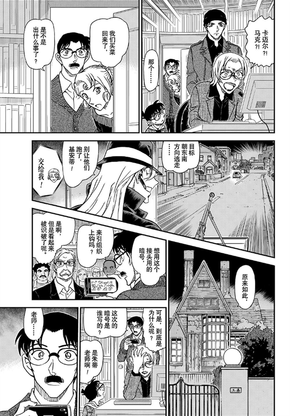 【名侦探柯南】漫画-（第1062话）章节漫画下拉式图片-1.jpg