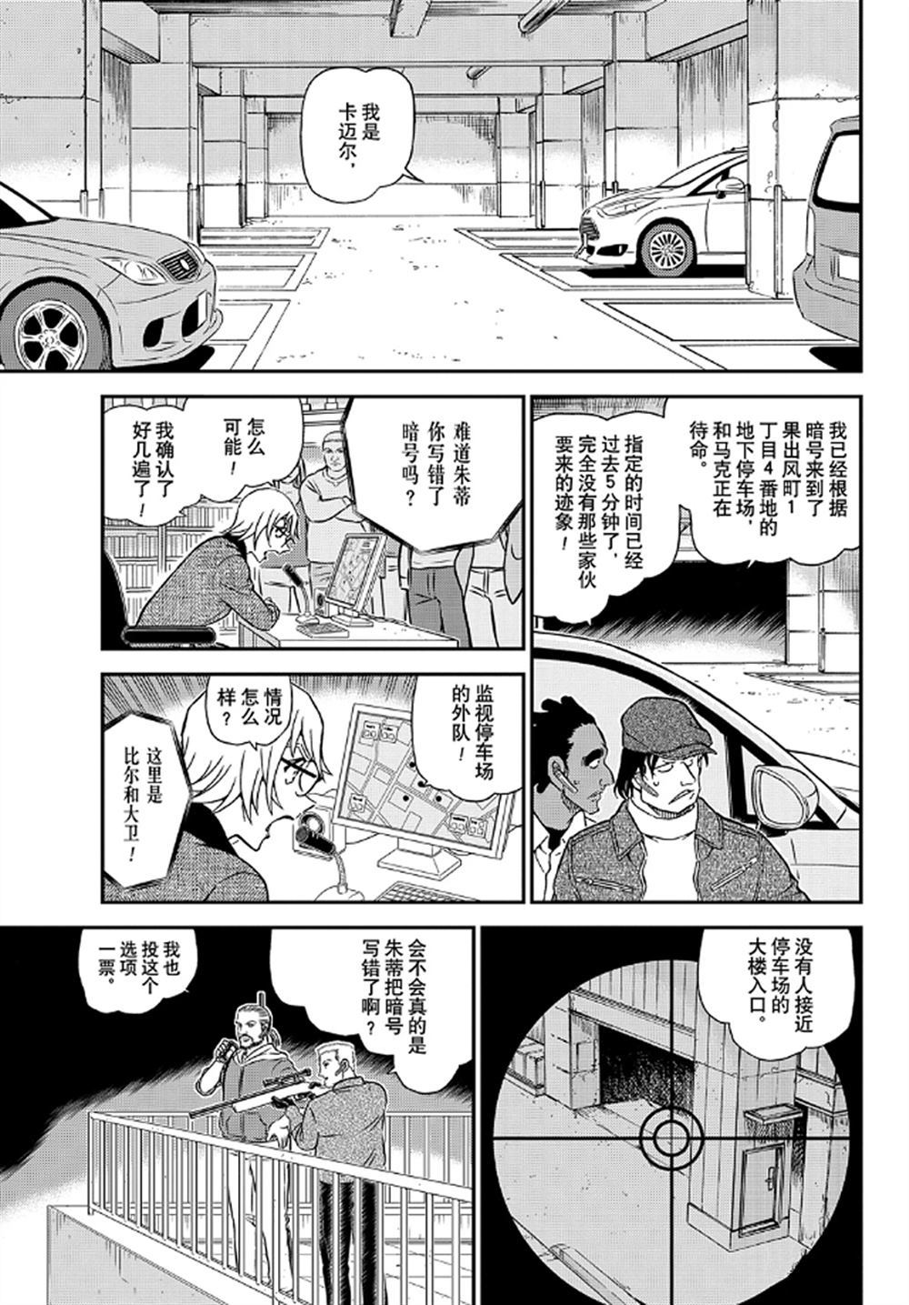 【名侦探柯南】漫画-（第1062话）章节漫画下拉式图片-13.jpg