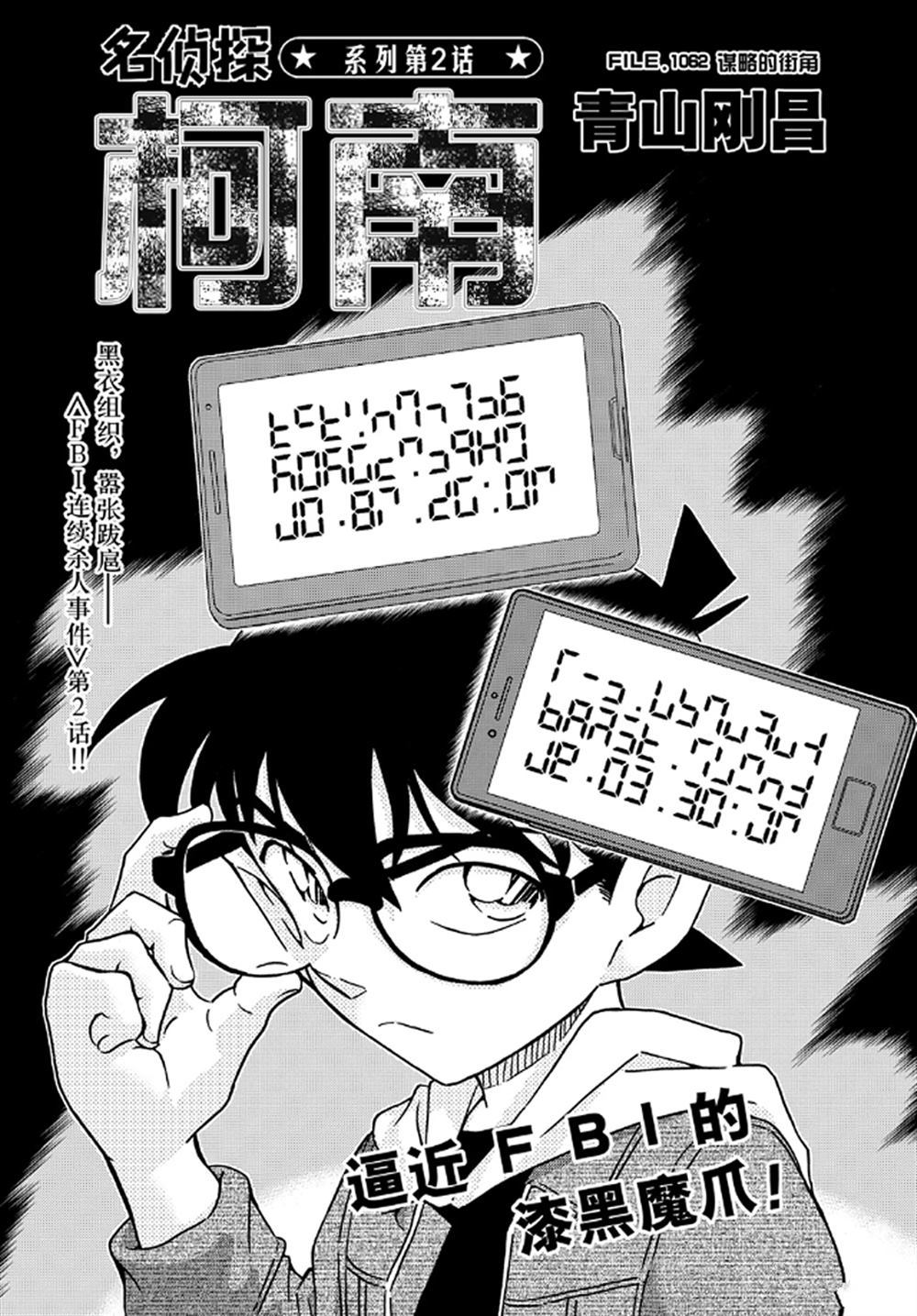 【名侦探柯南】漫画-（第1062话）章节漫画下拉式图片-3.jpg