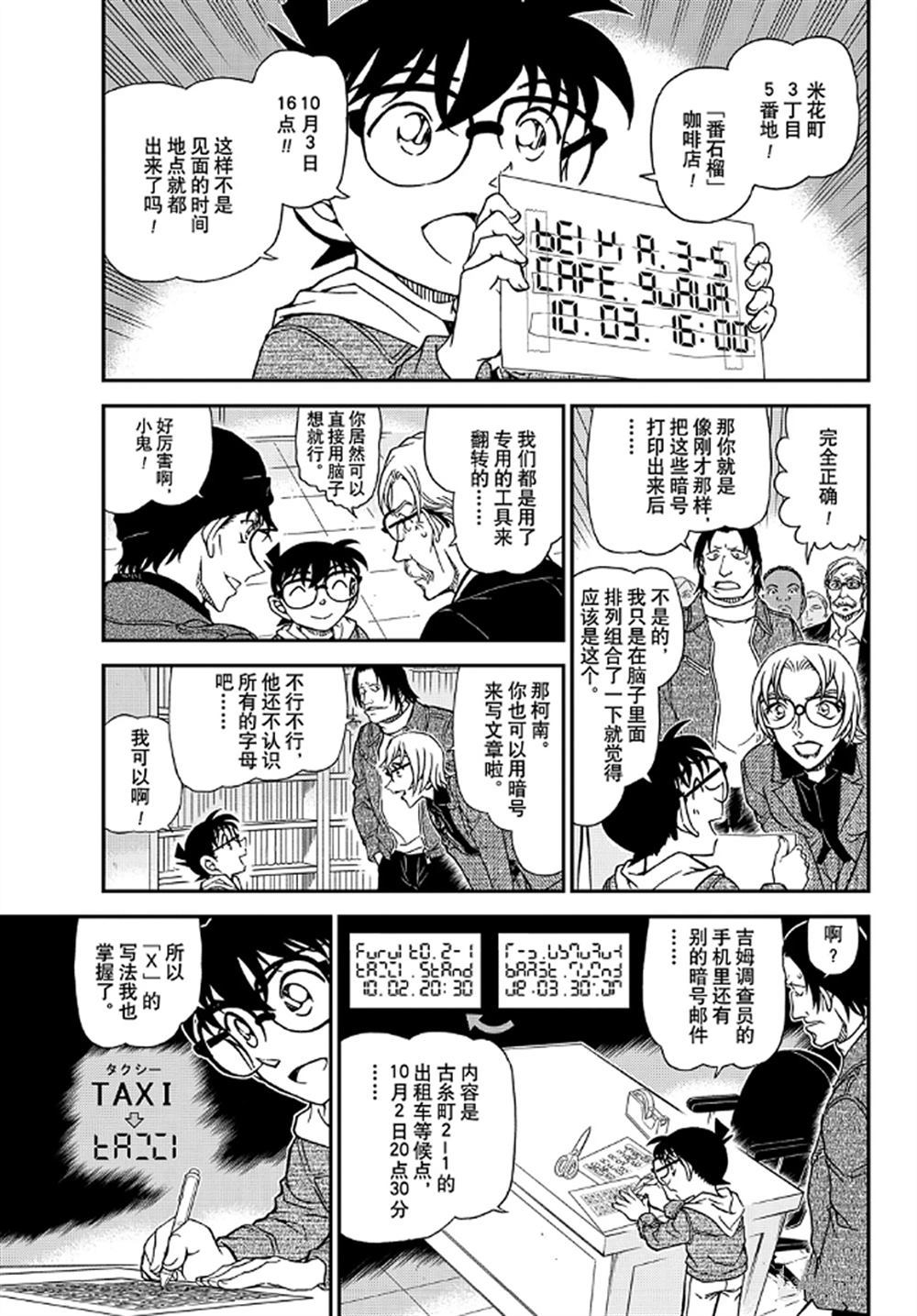 【名侦探柯南】漫画-（第1062话）章节漫画下拉式图片-7.jpg