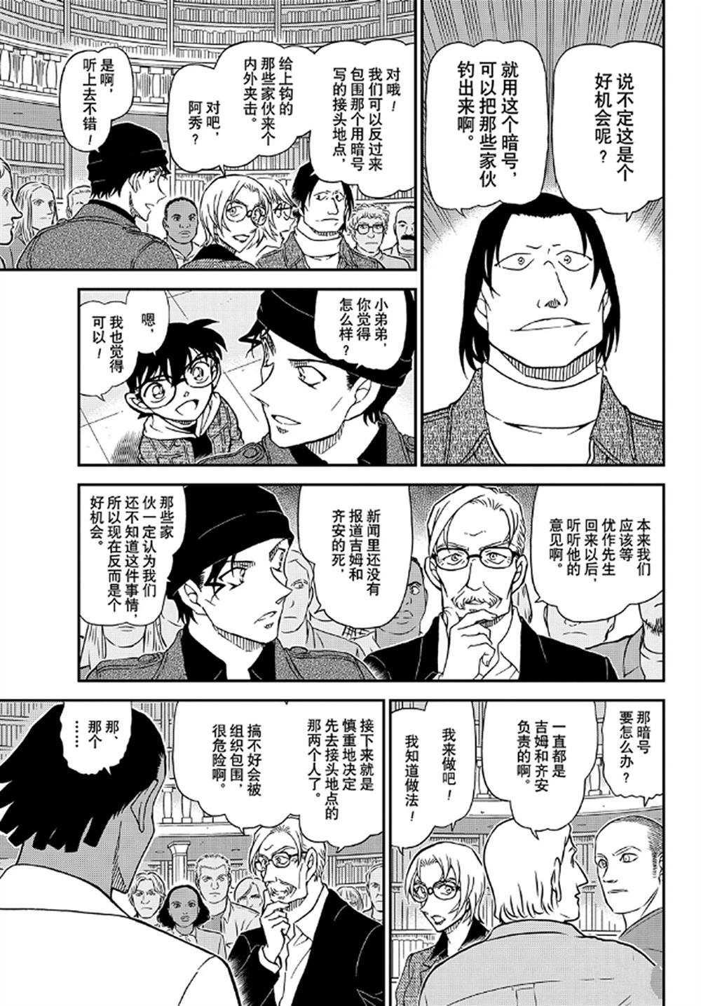 【名侦探柯南】漫画-（第1062话）章节漫画下拉式图片-9.jpg