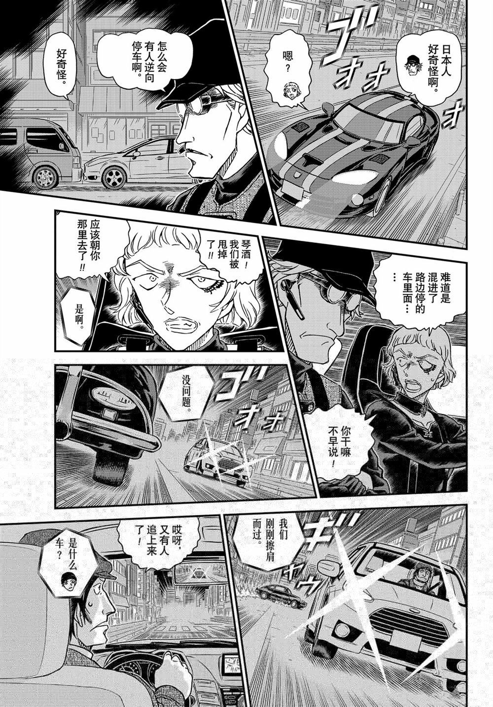 《名侦探柯南》漫画最新章节第1063话免费下拉式在线观看章节第【7】张图片